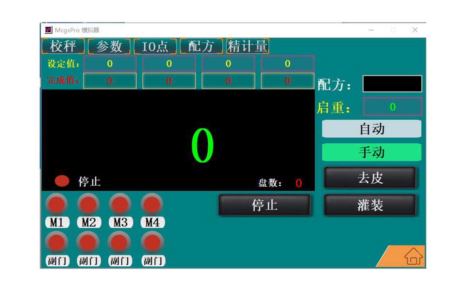 灌裝機(jī)控制系統(tǒng)
