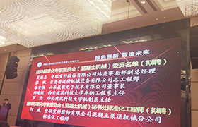 烈祝賀山東晨歌電子成為團(tuán)體標(biāo)準(zhǔn)化專家委員會(huì)（混凝土機(jī)械）委員