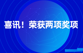 喜訊！山東晨歌電子榮獲“愛心公益企業(yè)”和“支持協(xié)會工作獎”